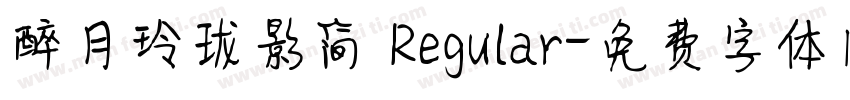 醉月玲珑影简 Regular字体转换